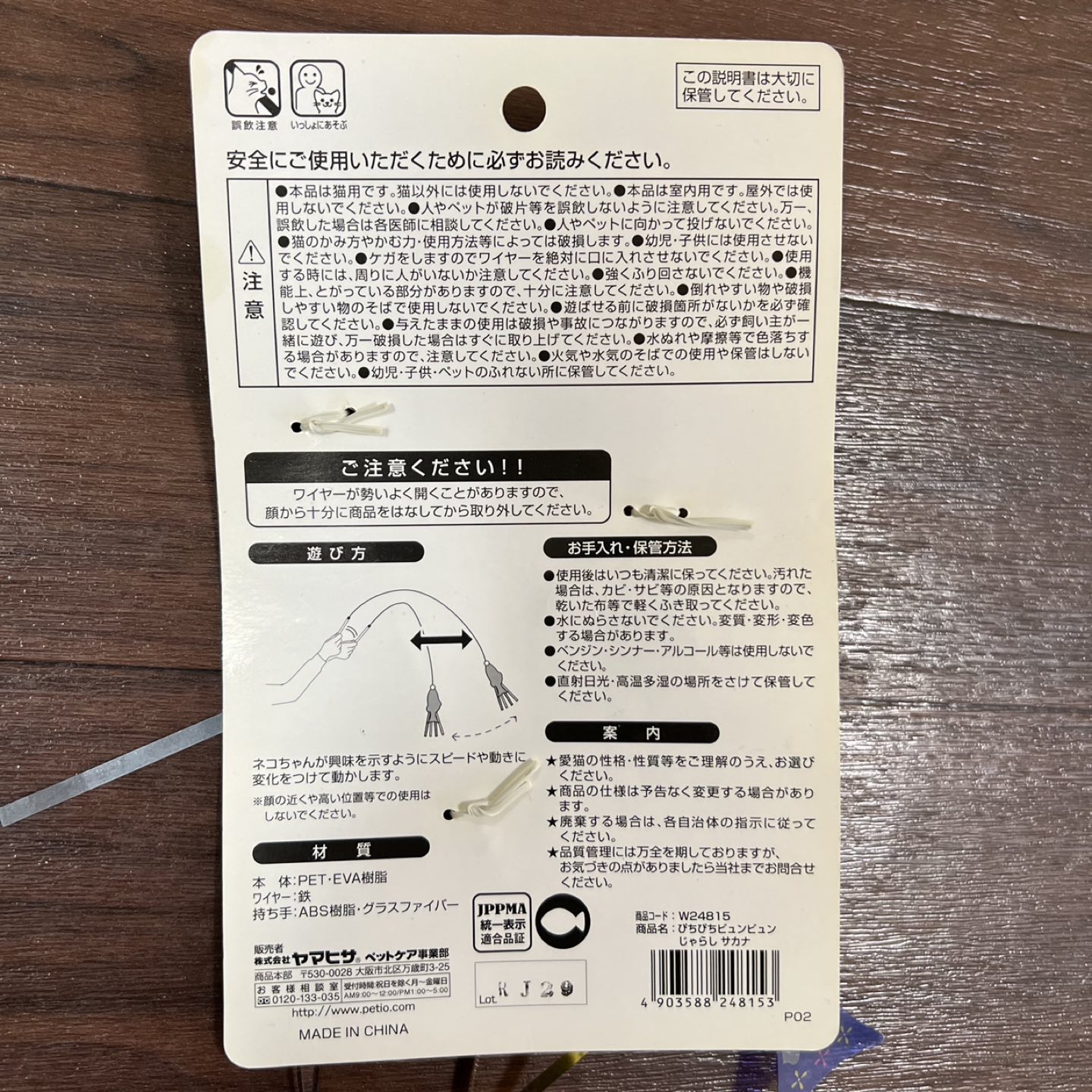 Petio ぺティオ　猫のおもちゃ　キャットトイ　4個セットの写真3枚目