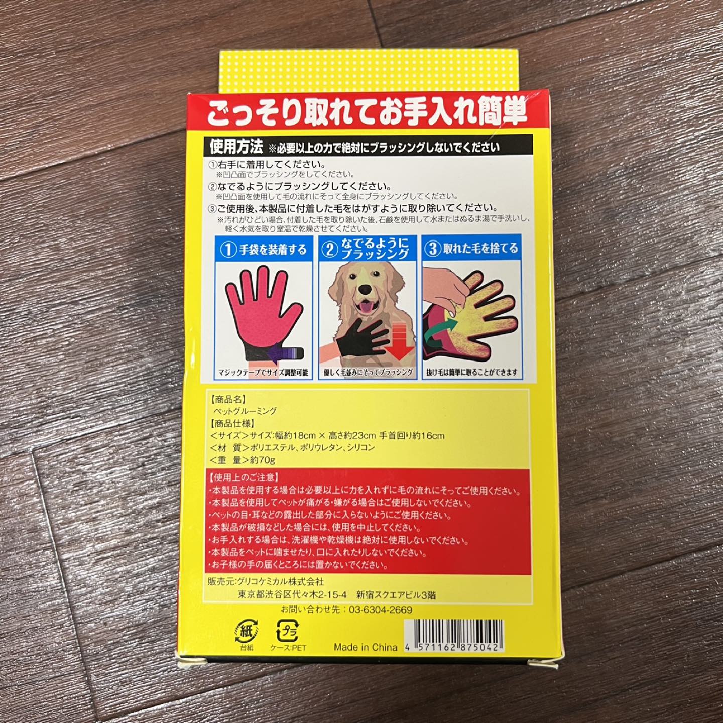 ペットグルーミング　手袋の写真2枚目