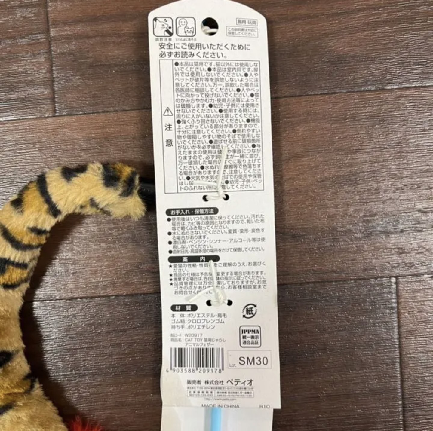 Petio ぺティオ　猫のおもちゃ　キャットトイ　4個セットの写真5枚目