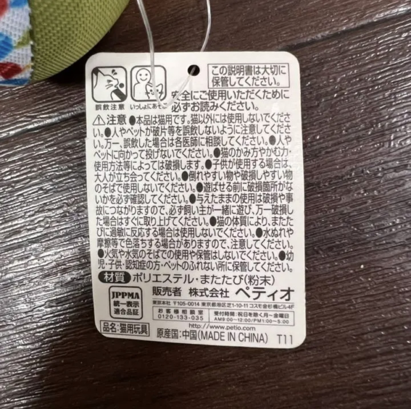 Petio ぺティオ　猫のおもちゃ　キャットトイ　4個セットの写真10枚目