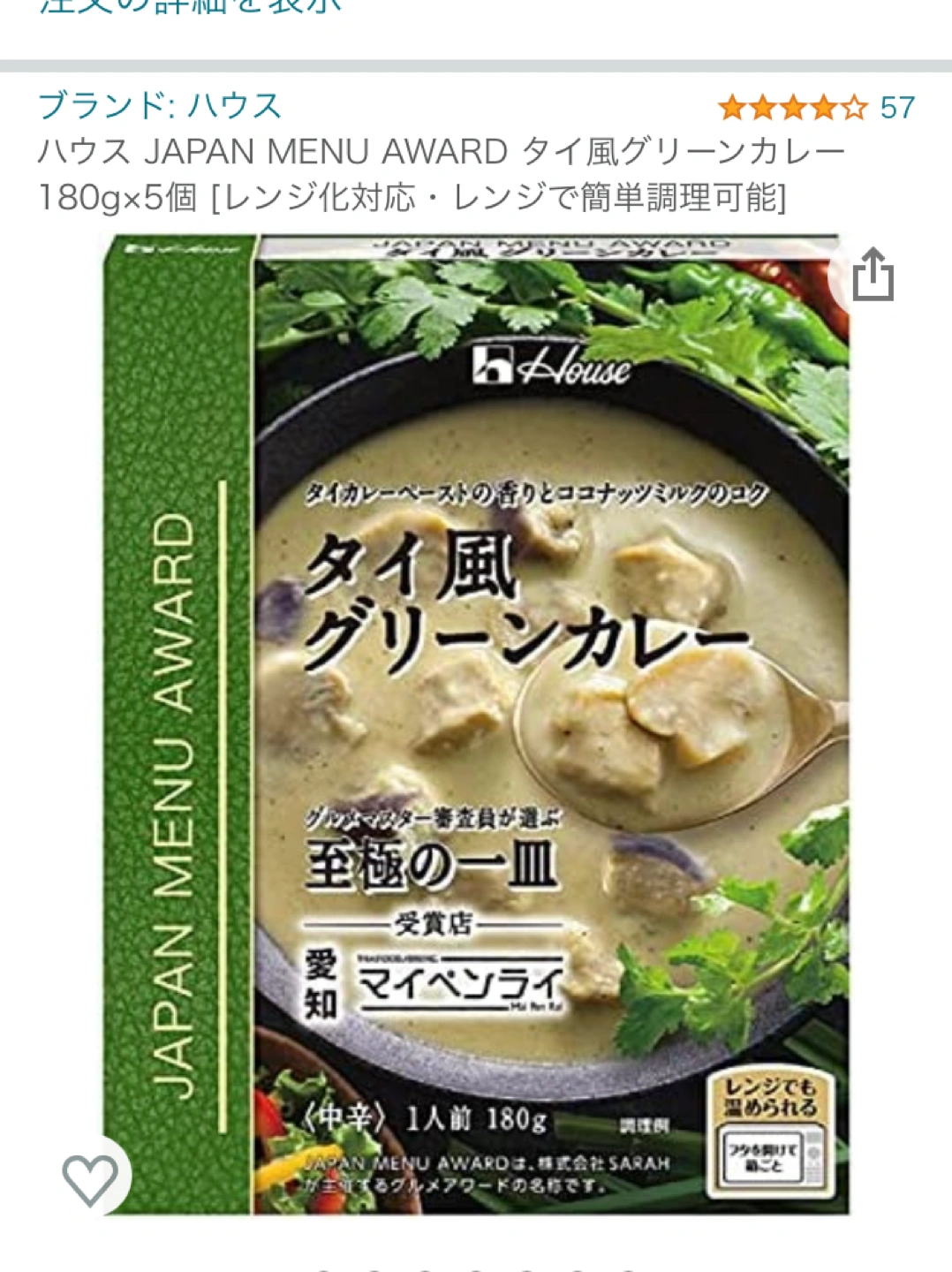 タイ風 グリーンカレー