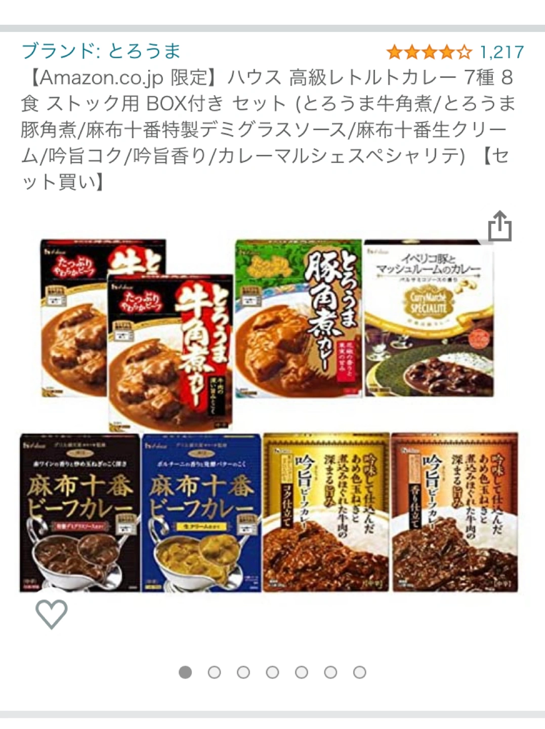 高級カレー