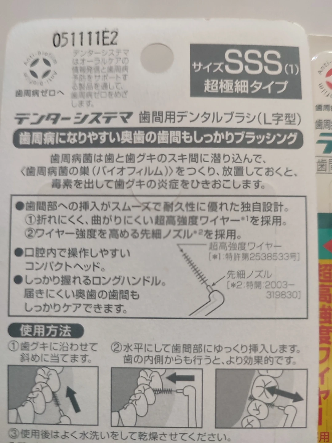 【交渉中】未開封 デンターシステマ歯間用デンタルブラシ8本入✕3セット(おまけ箱ダメージ1セットつけます)の写真6枚目