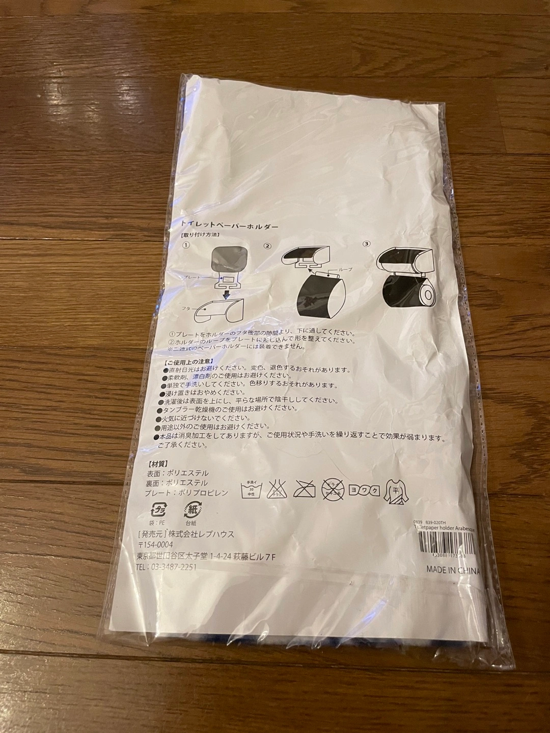 トイレットペーパーホルダー 未使用の写真2枚目