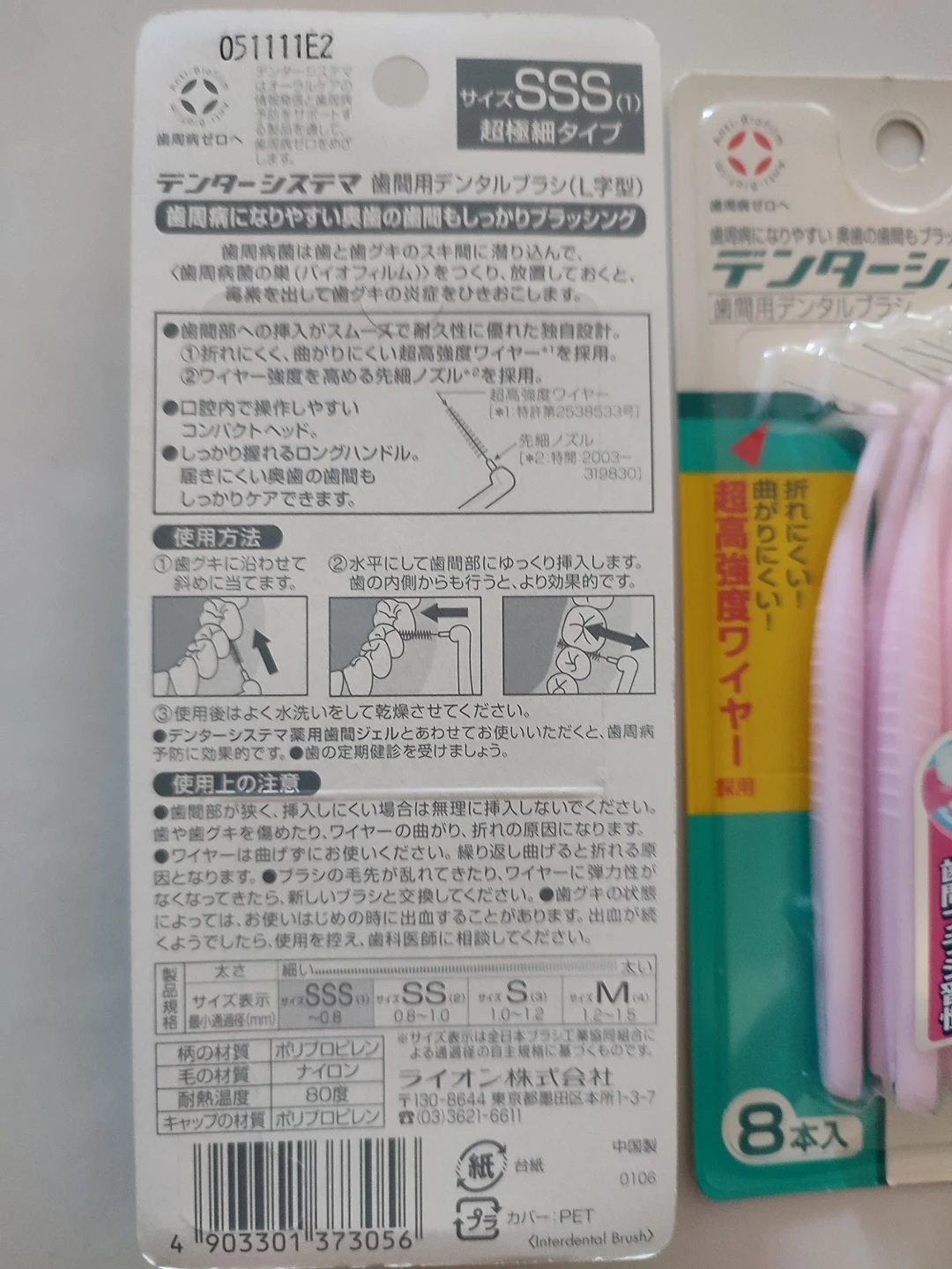 【交渉中】未開封 デンターシステマ歯間用デンタルブラシ8本入✕3セット(おまけ箱ダメージ1セットつけます)の写真3枚目