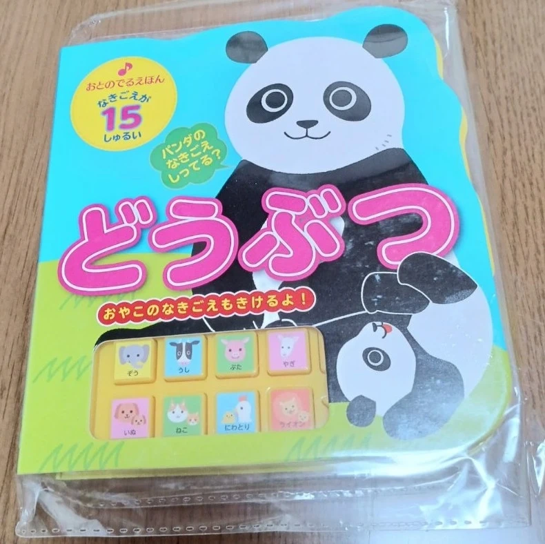 動物
どうぶつ
知育 えほん おとのでる 絵本