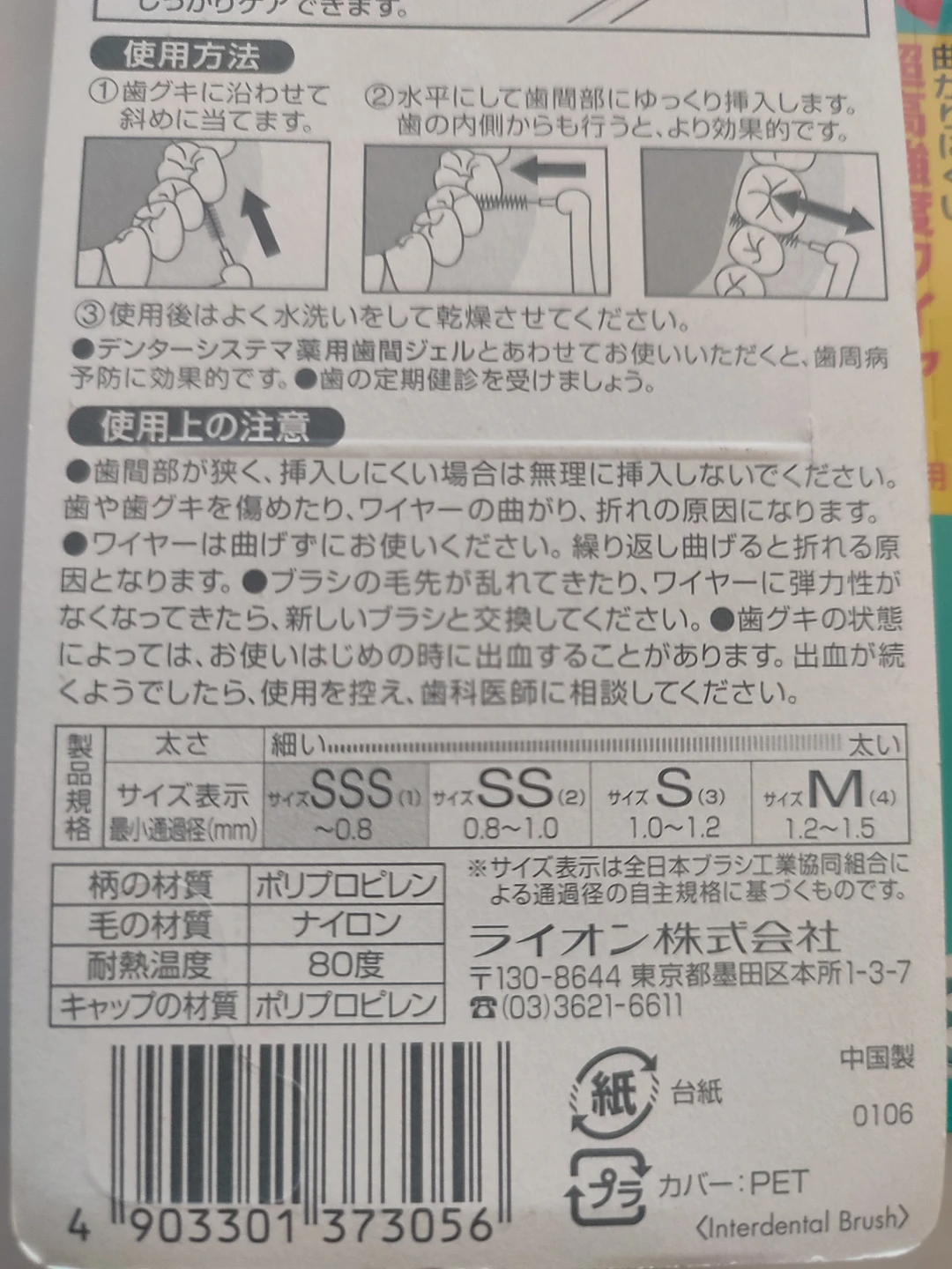 【交渉中】未開封　デンターシステマ歯間用デンタルブラシ8本入✕3セット（おまけ箱ダメージ1セットつけます）の写真7枚目