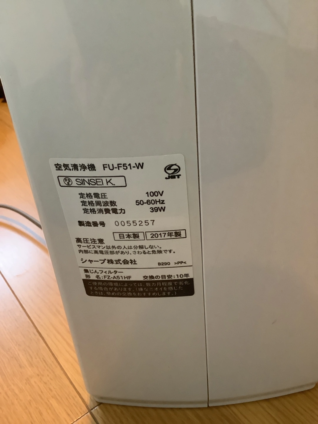 シャープ 空気清浄機の写真2枚目