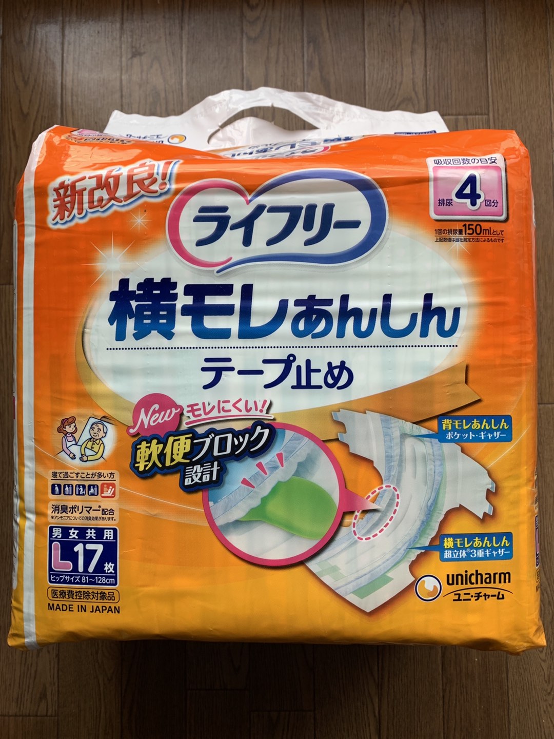 ライフリー横モレあんしんテープ止めL 17枚