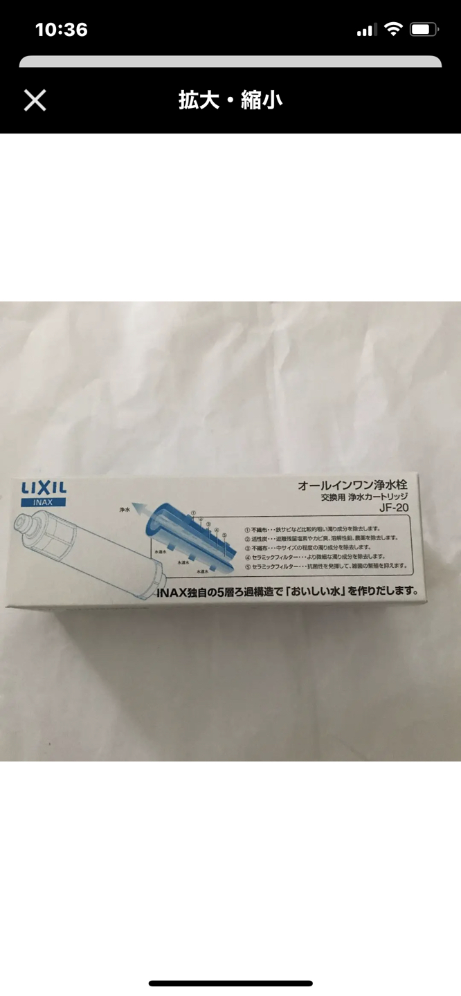 LIXIL INAX 交換用浄水カートリッジ JF-20 2つセットの写真2枚目