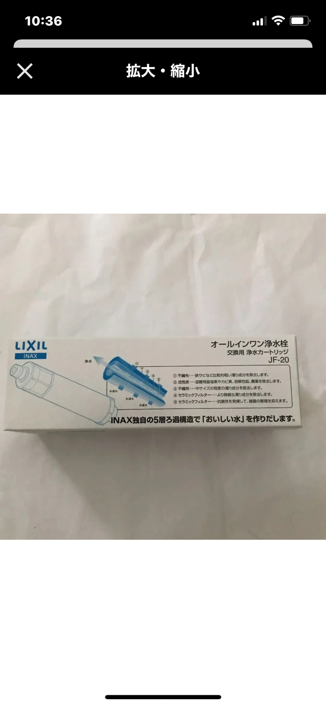 LIXIL INAX 交換用浄水カートリッジ JF-20 2つセットの写真2枚目