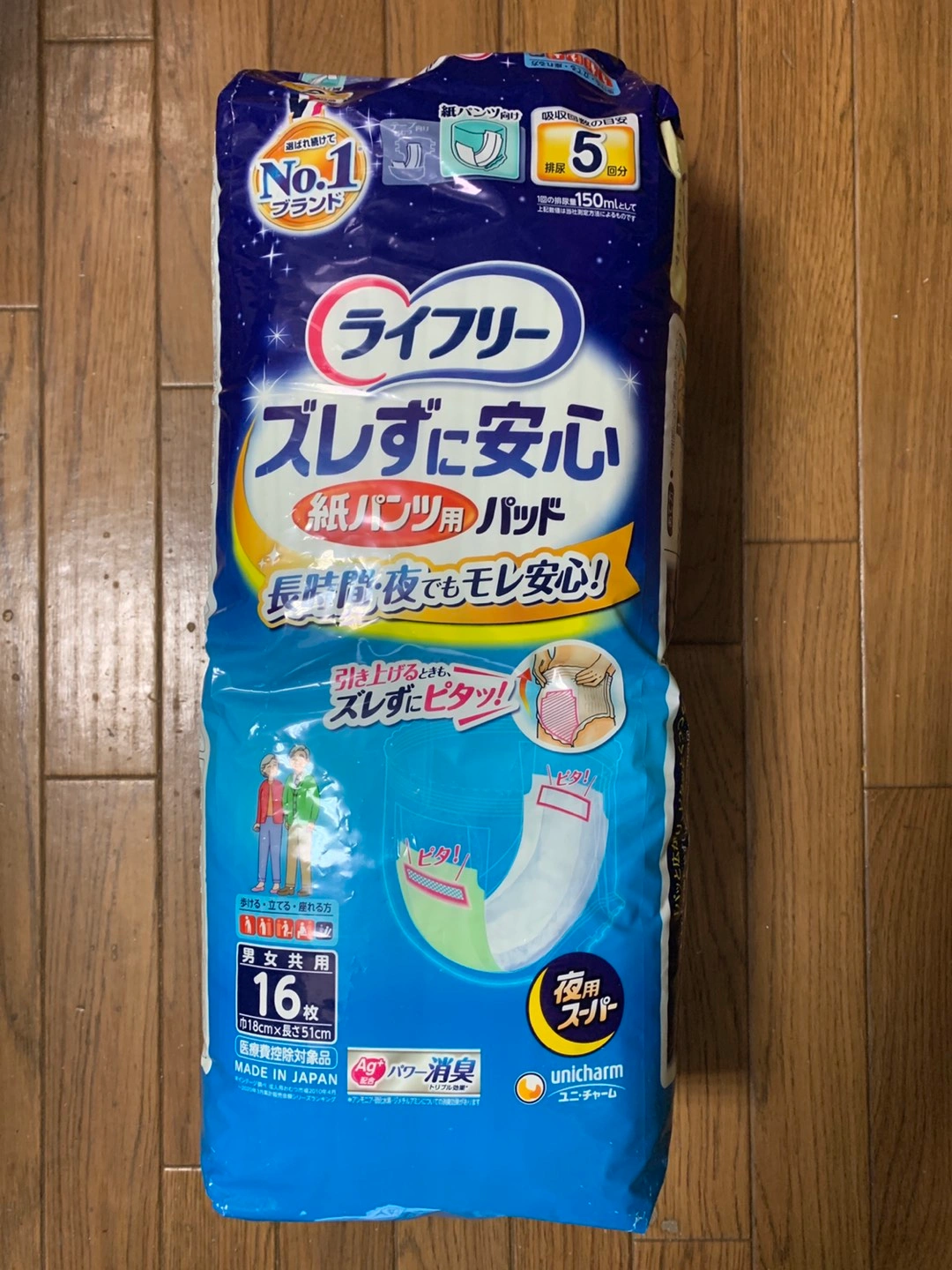 ライフリーズレずに安心紙パンツ用パッド