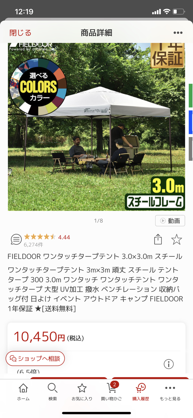 テント新品