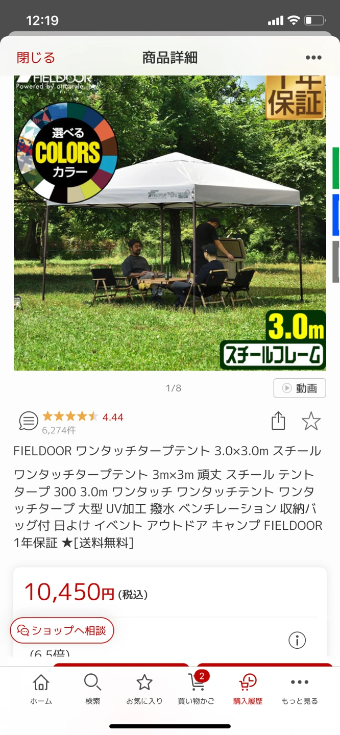 テント新品