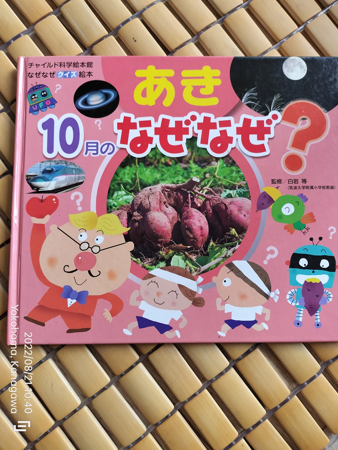 なぜなぜシリーズ絵本１月〜１２月の写真4枚目