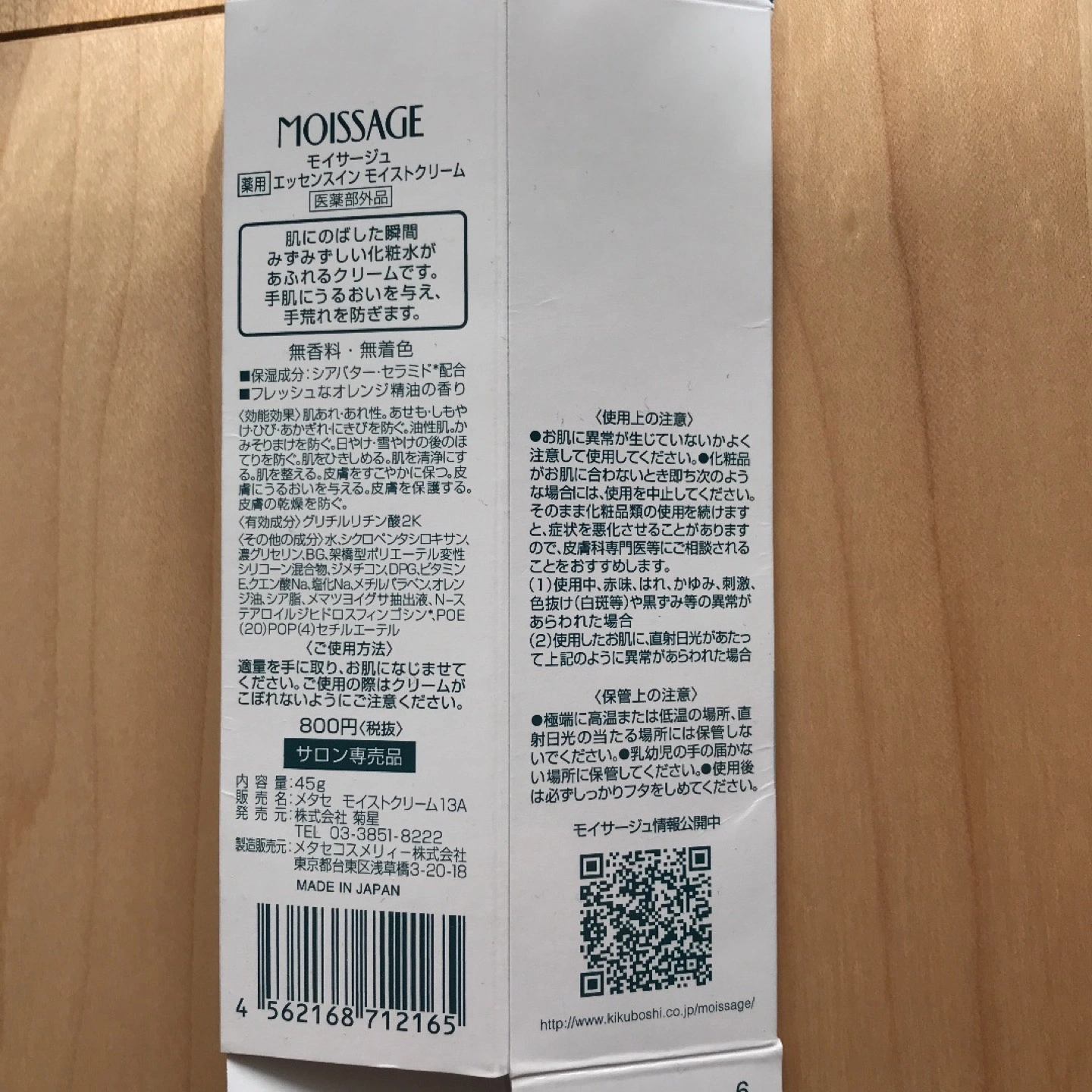 ハンドクリーム DHC 菊星 モイサージュ エッセンスインモイストクリーム 45g 未使用の写真3枚目