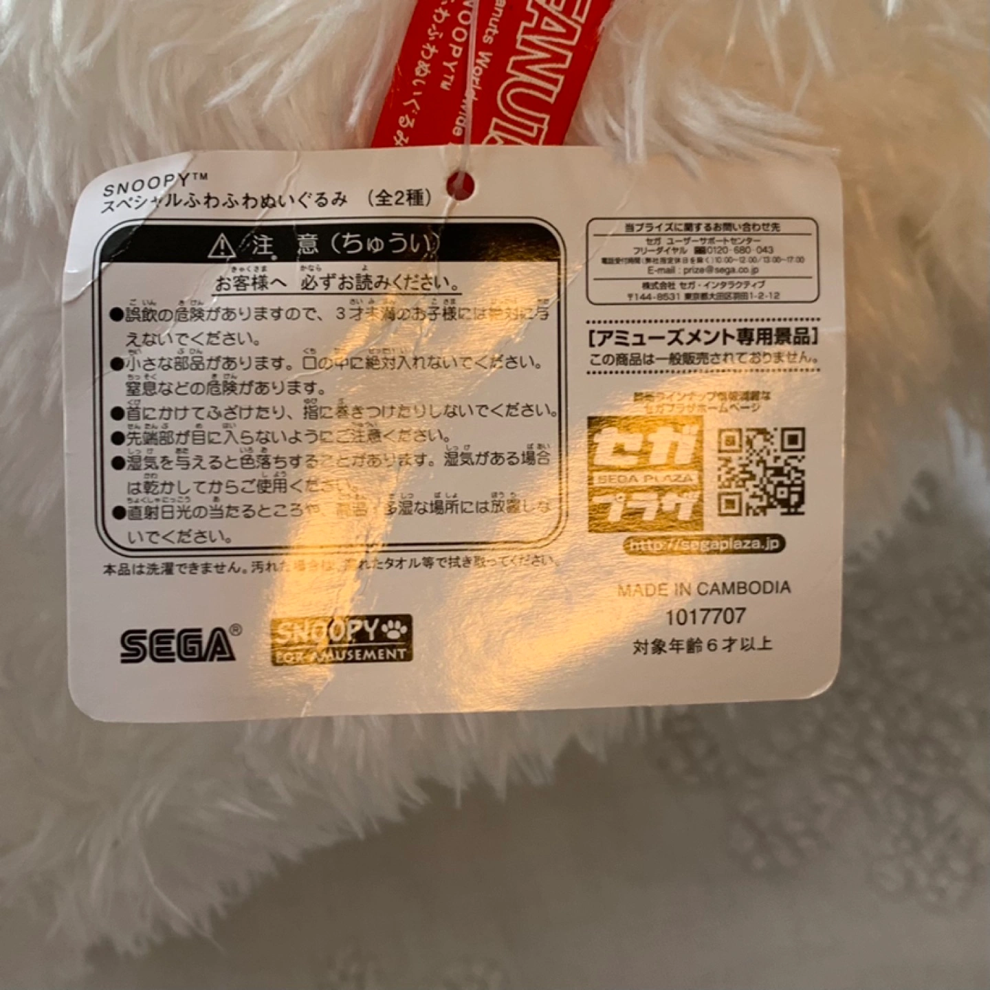 新品未使用 スヌーピー スペシャルふわふわぬいぐるみの写真6枚目