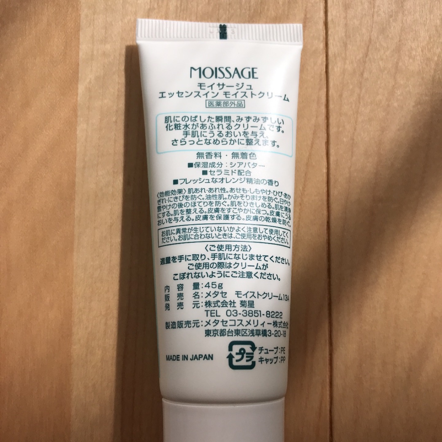 ハンドクリーム　DHC 菊星 モイサージュ エッセンスインモイストクリーム 45g   未使用の写真2枚目
