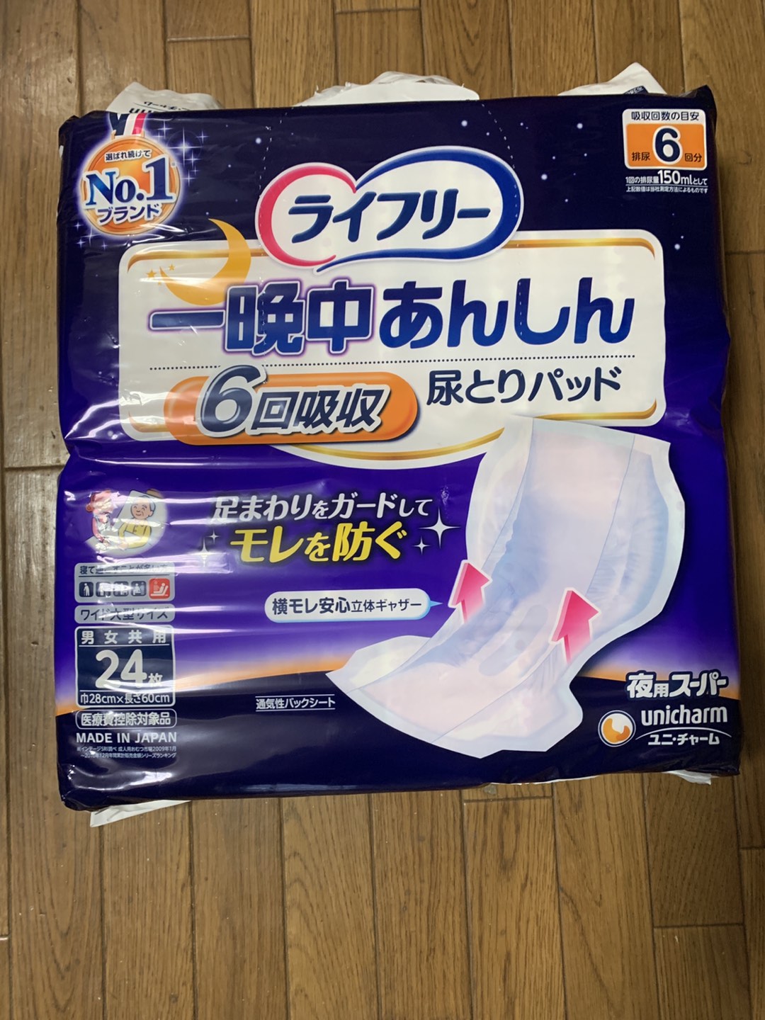 ライフリー一晩中あんしん尿とりパッド