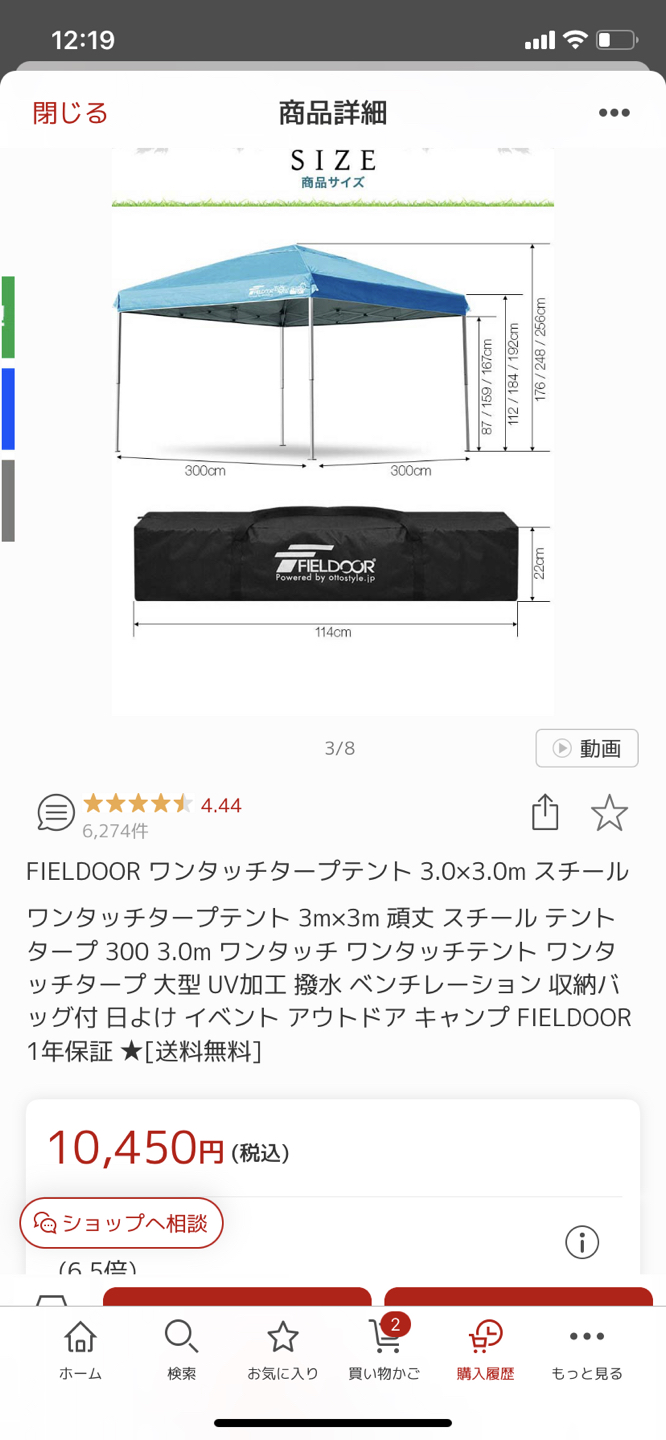 テント新品の写真2枚目