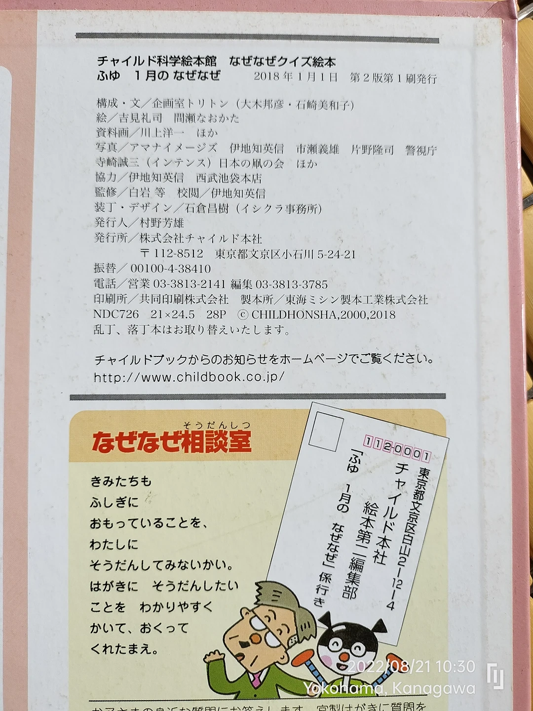 なぜなぜシリーズ絵本1月〜12月の写真10枚目