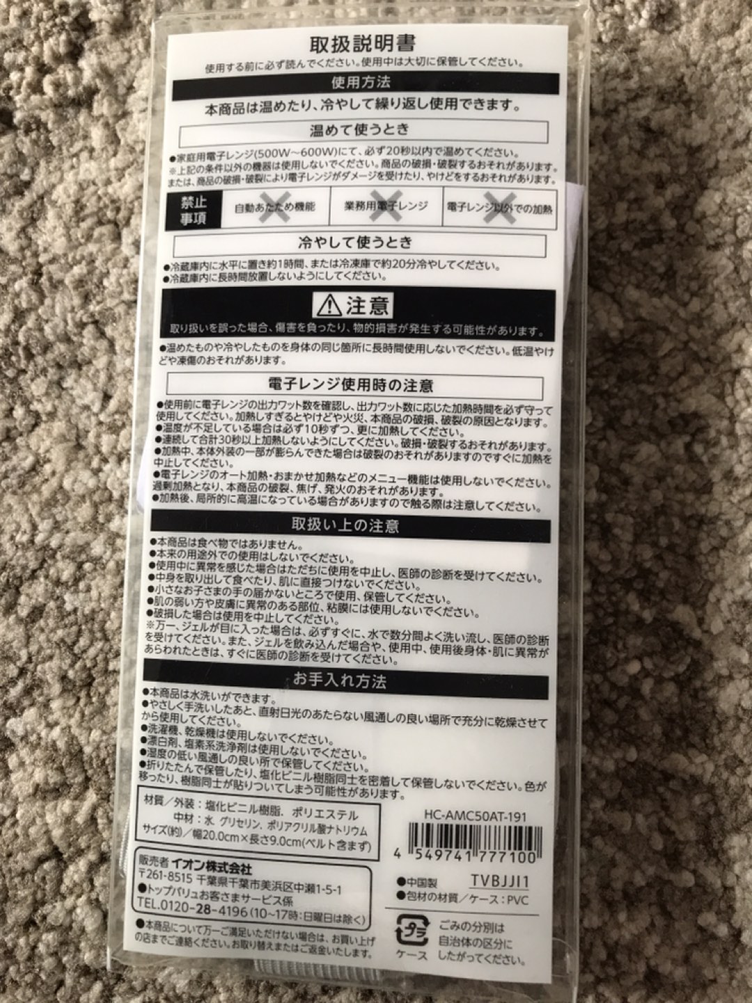 トップバリュー　ひんやり＆あったかアイマスクの写真2枚目