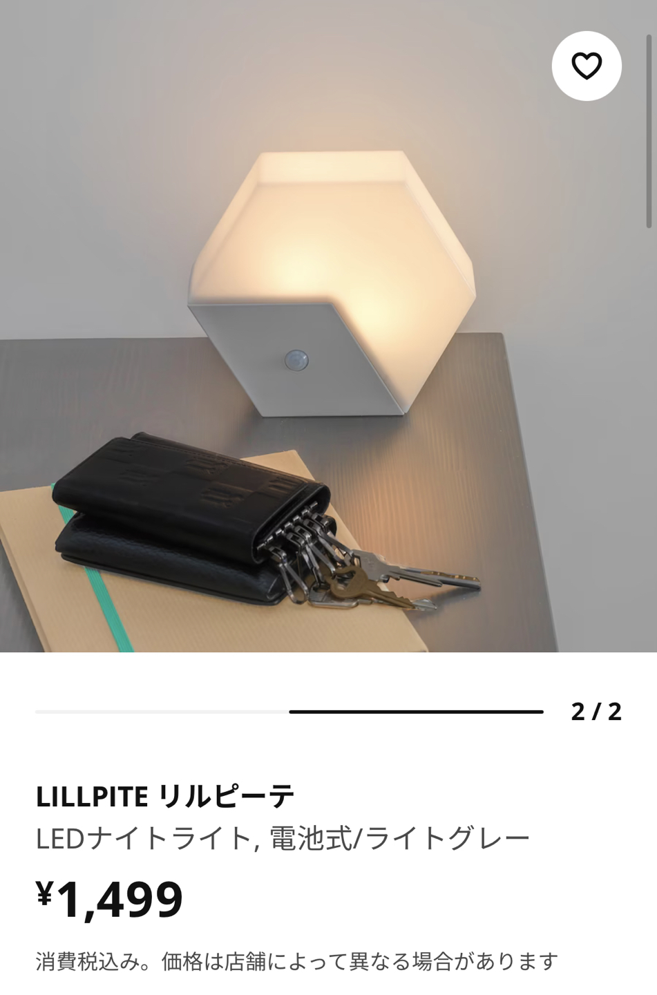 IKEA センサーライト　LILLPITE リルピーテ
LEDナイトライト, 電池式/ライトグレーの写真5枚目