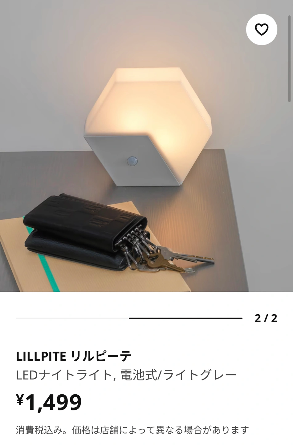 IKEA センサーライト LILLPITE リルピーテ
LEDナイトライト, 電池式/ライトグレーの写真5枚目