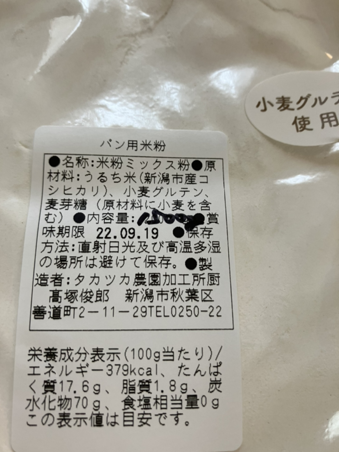 米粉　グルテン入りありの写真3枚目