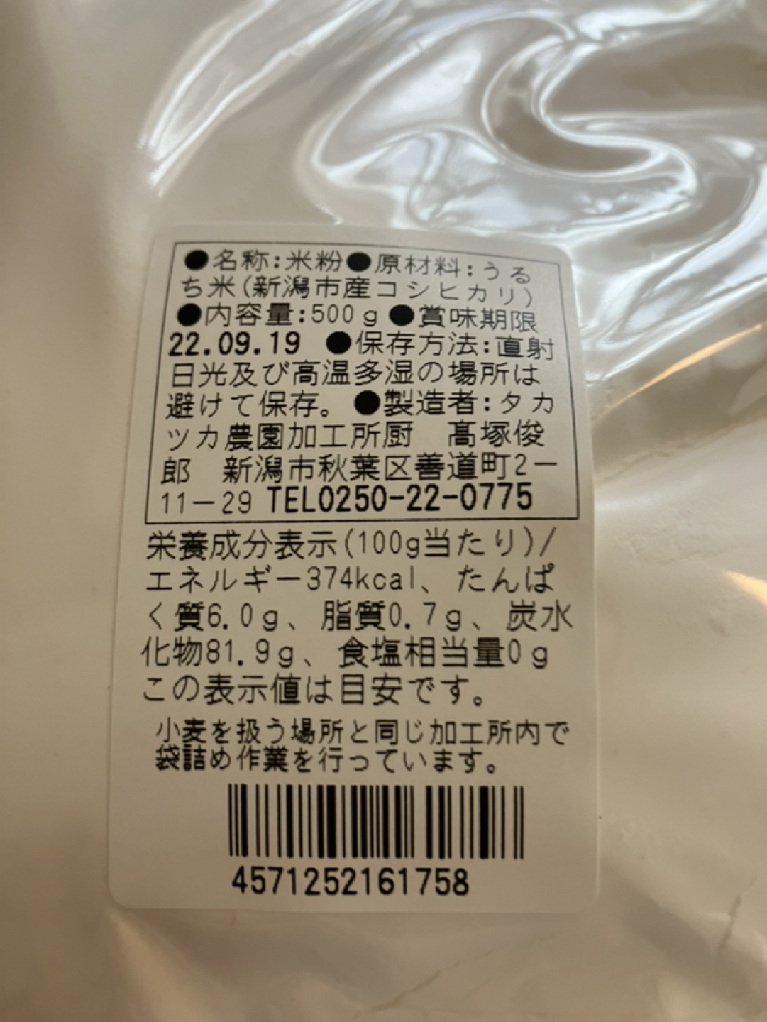米粉　グルテン入りあり