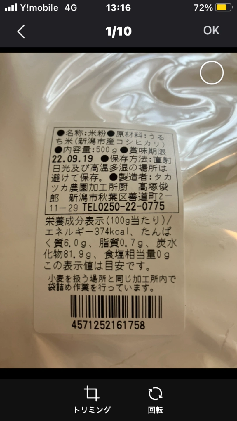 米粉グルテンフリー