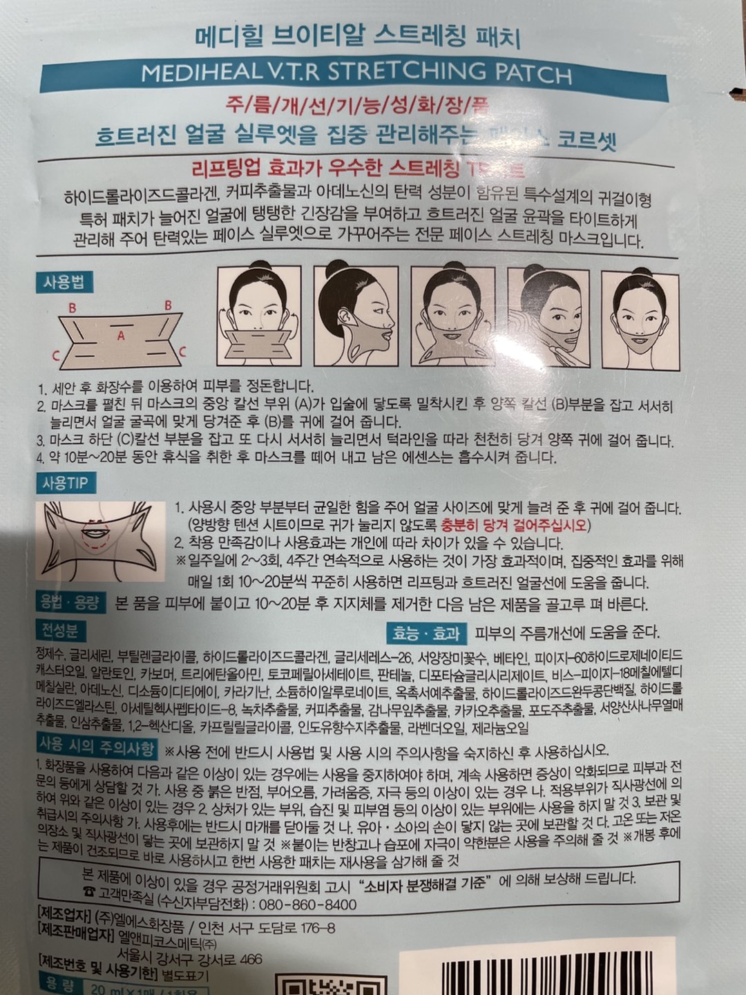 韓国のVラインフェイスパックの写真3枚目