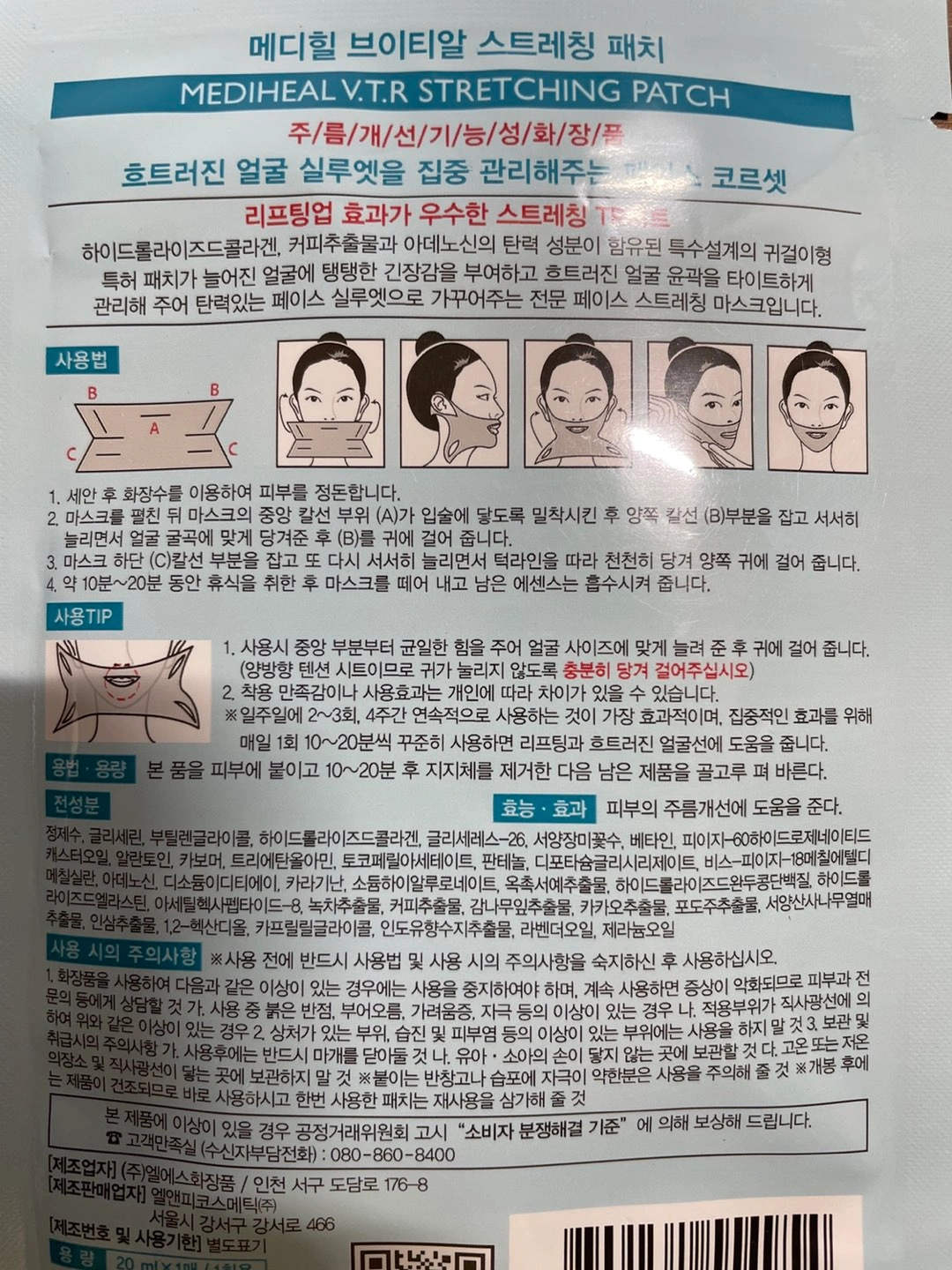 韓国のVラインフェイスパックの写真3枚目