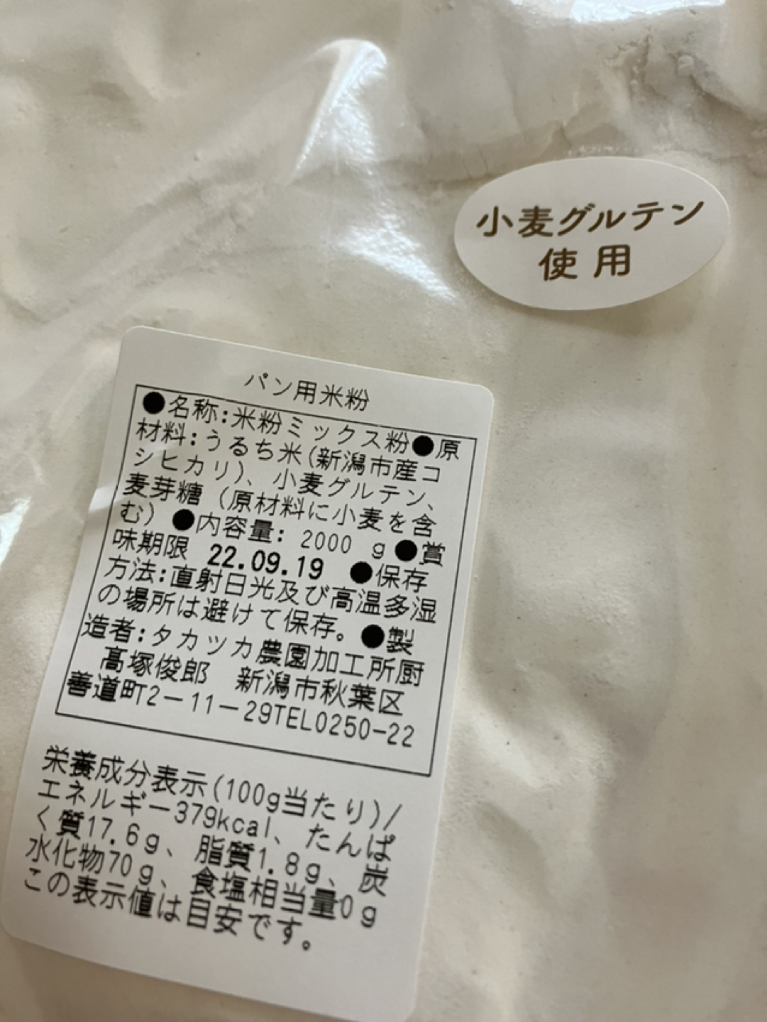 米粉　グルテン入りありの写真2枚目