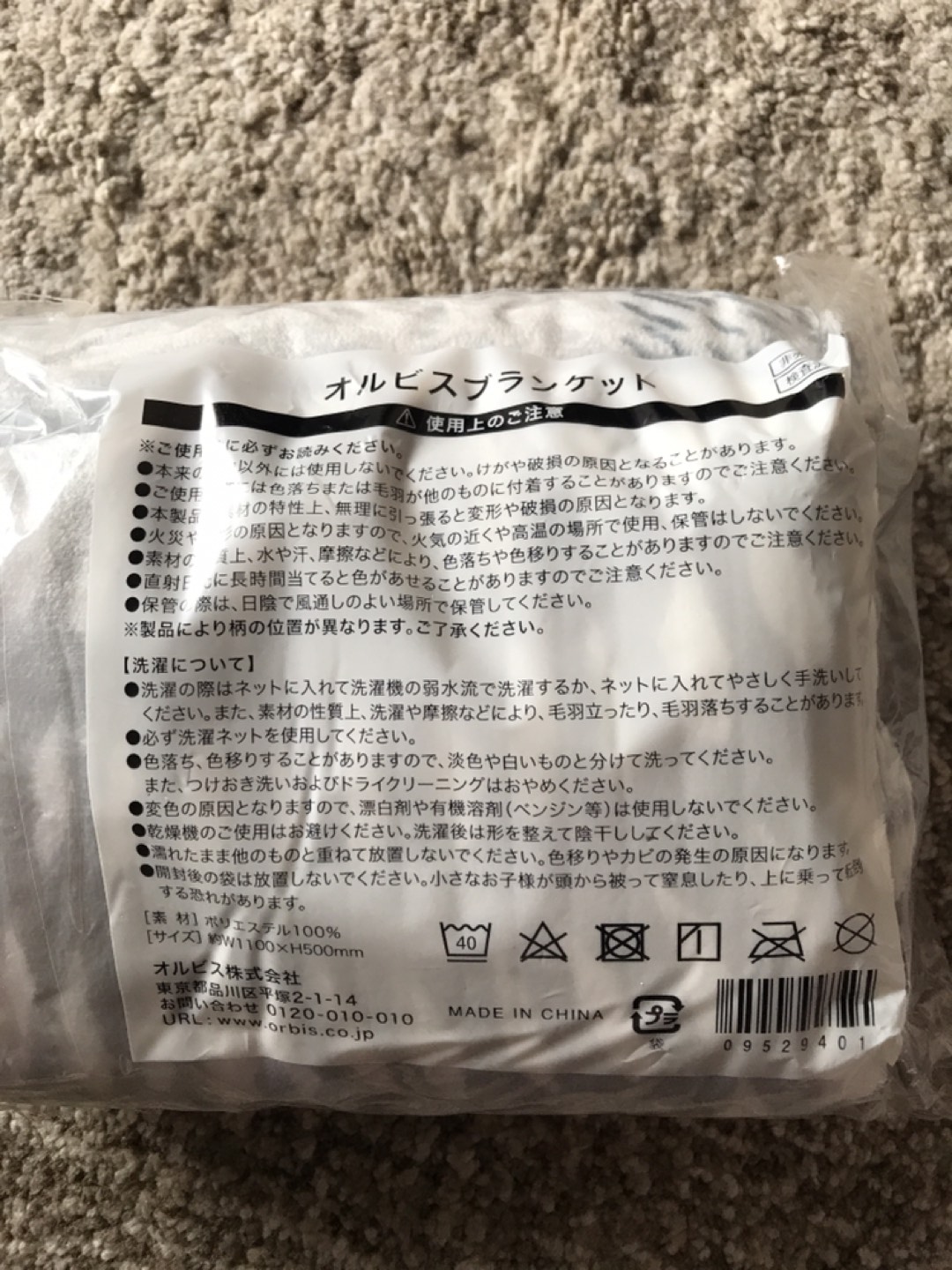 オルビス　ブランケット　非売品
