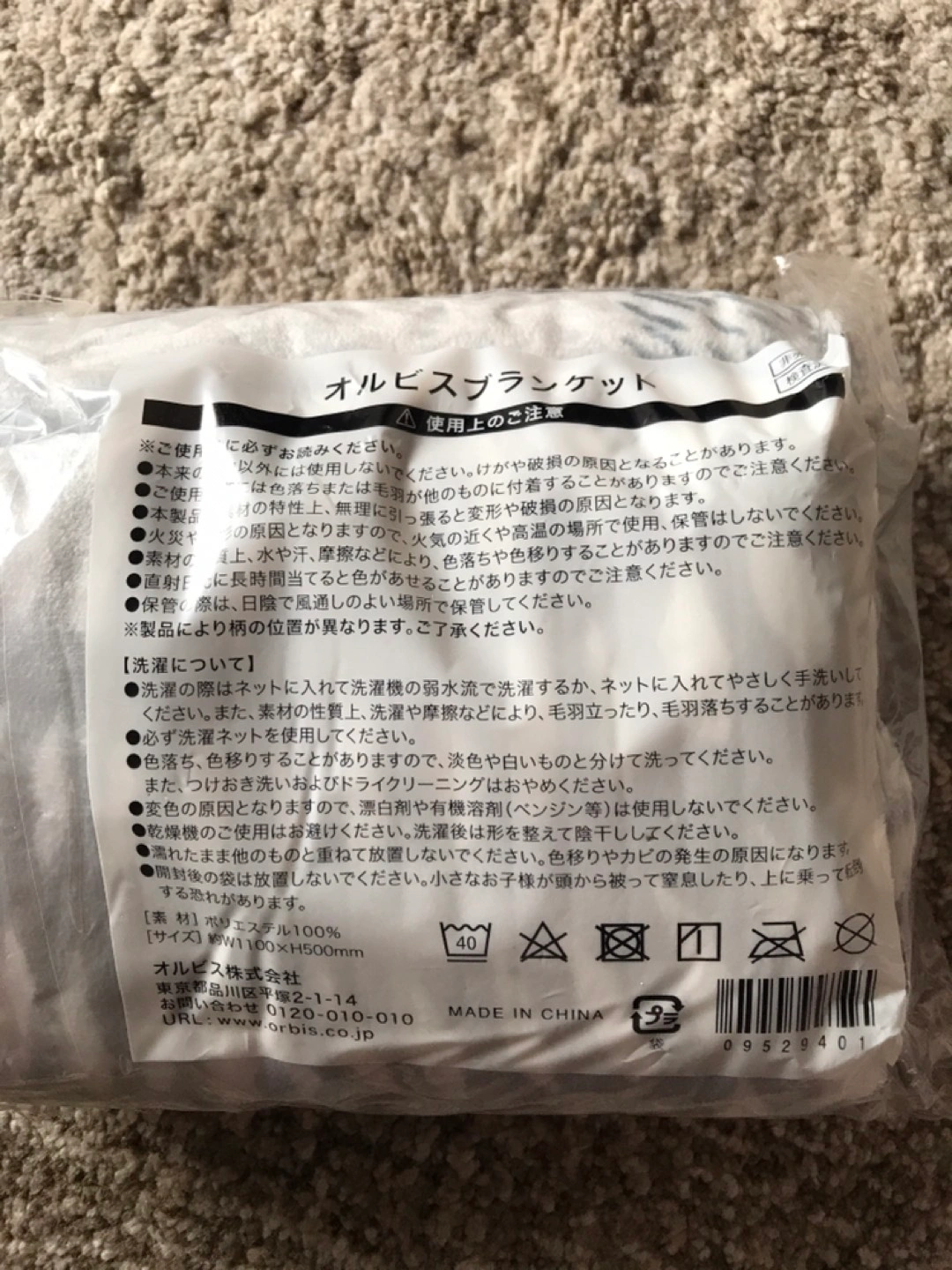 オルビス ブランケット 非売品