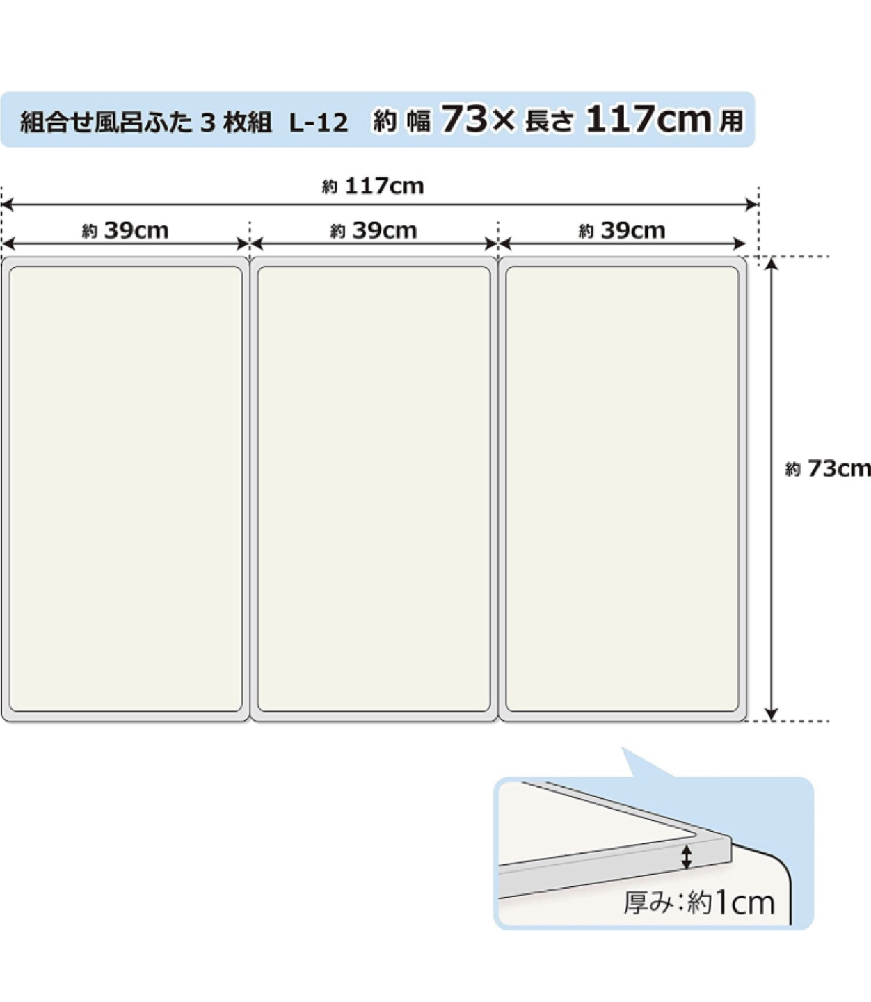 オーエ 組み合わせ 風呂ふた アイボリー 3枚組:幅73×長さ118cm用 防カビ 抗菌 日本製 L-12 3枚入の写真3枚目