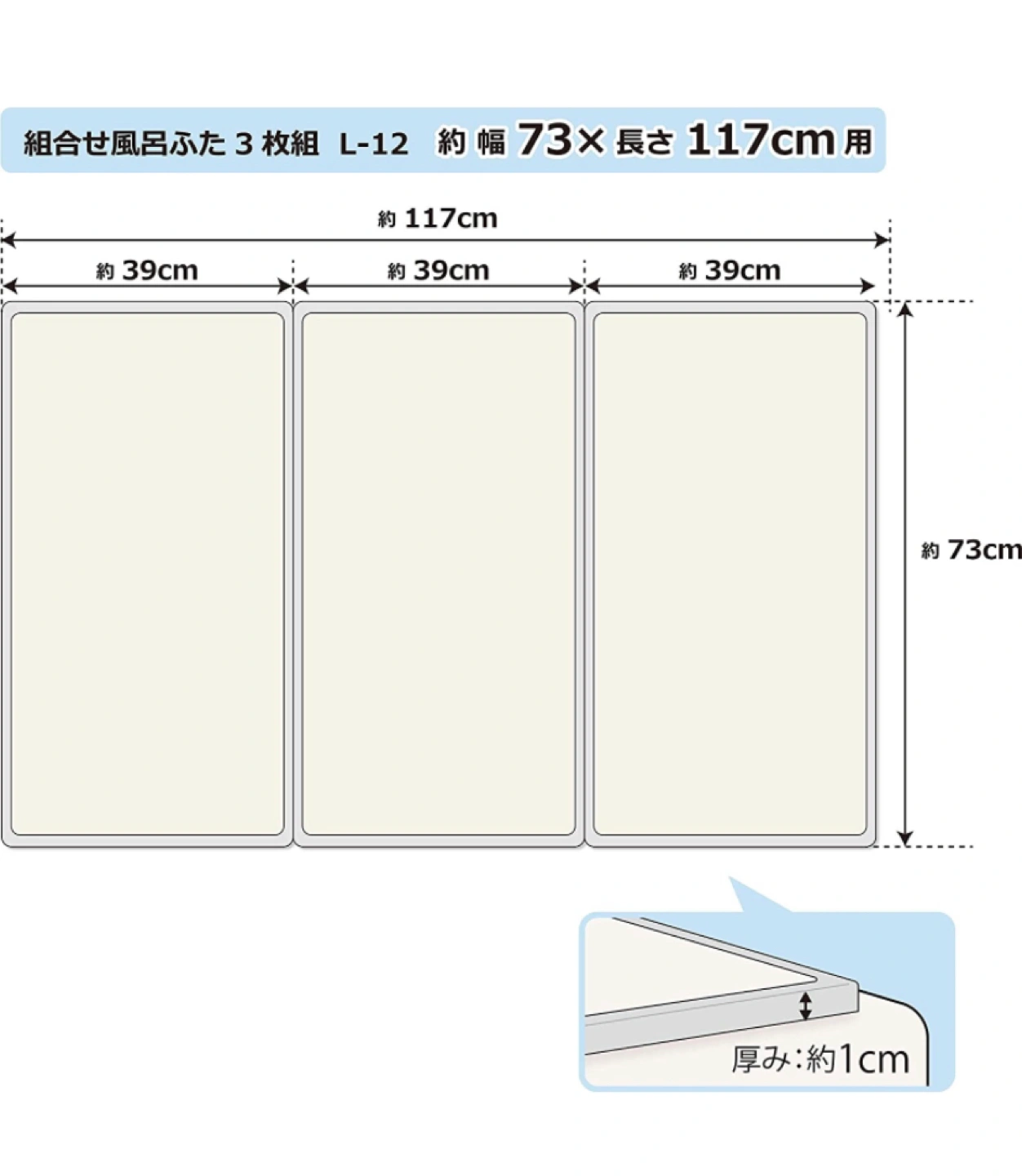 オーエ 組み合わせ 風呂ふた アイボリー 3枚組:幅73×長さ118cm用 防カビ 抗菌 日本製 L-12 3枚入の写真3枚目