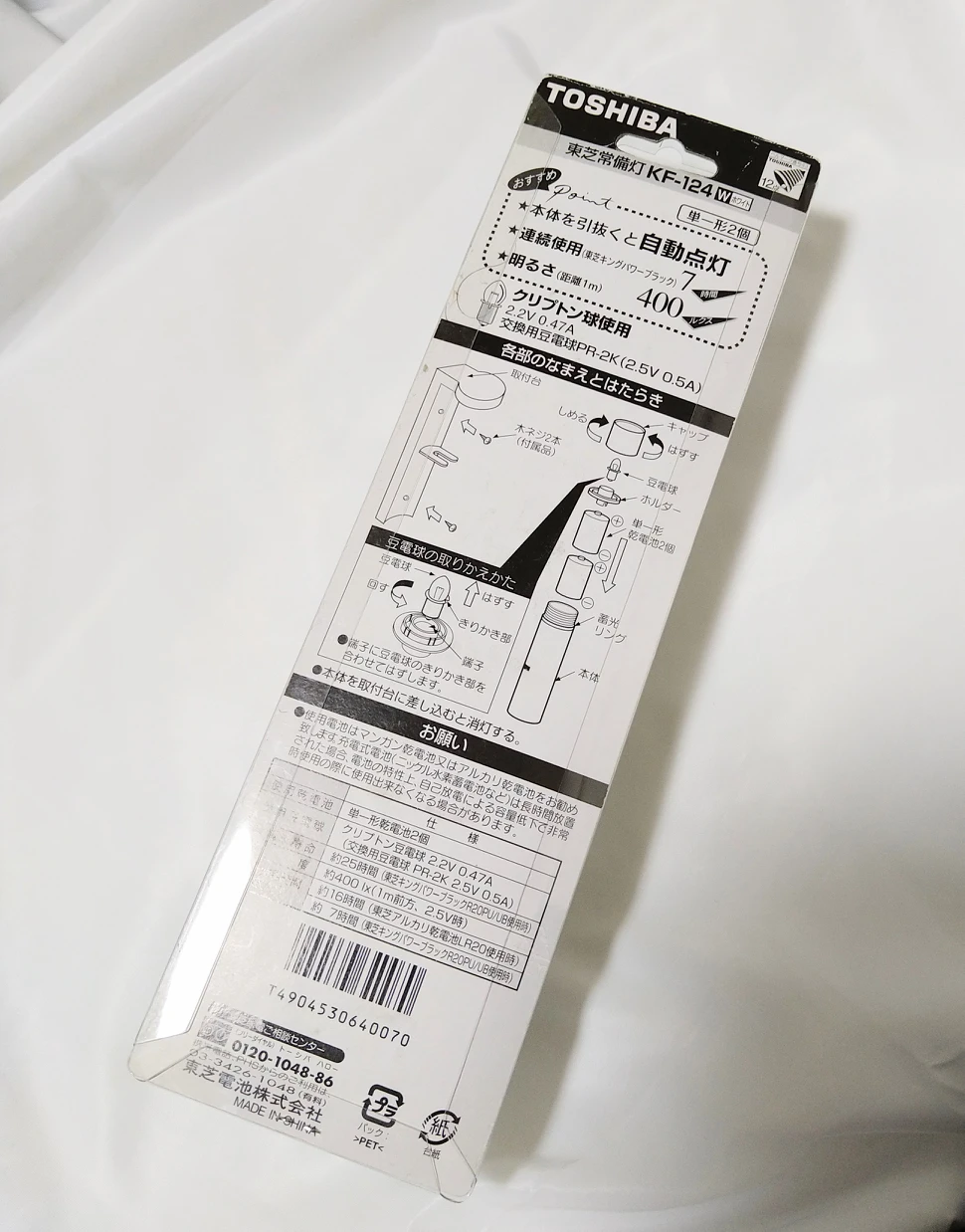 東芝
TOSHBA
常備灯の写真2枚目