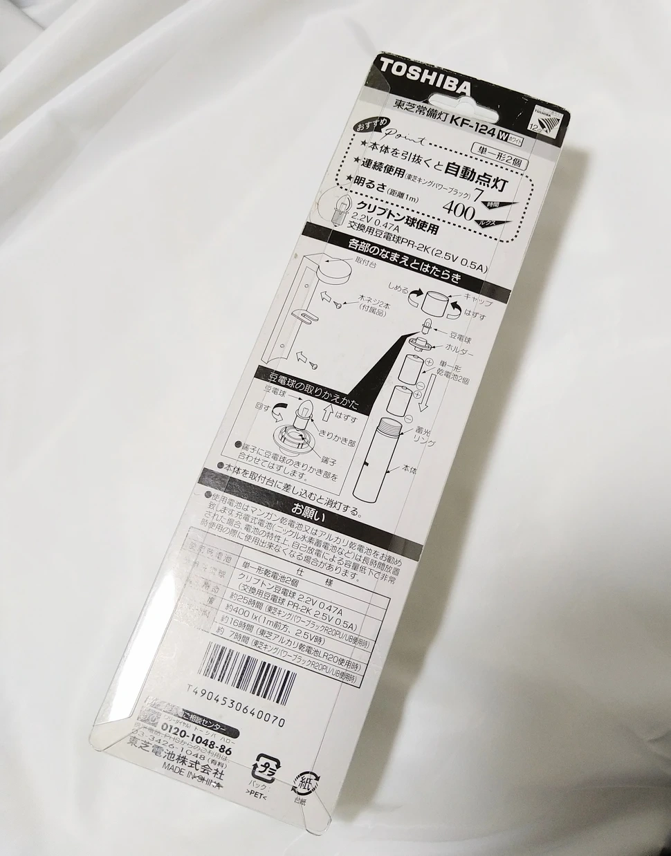 東芝
TOSHBA
常備灯の写真2枚目