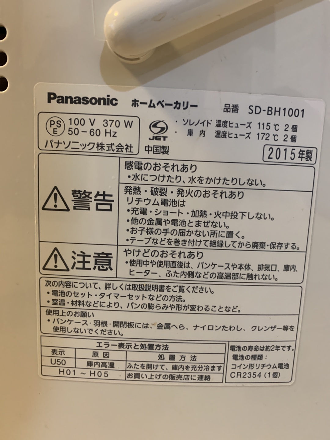 パナソニック　ホームベーカリーの写真3枚目