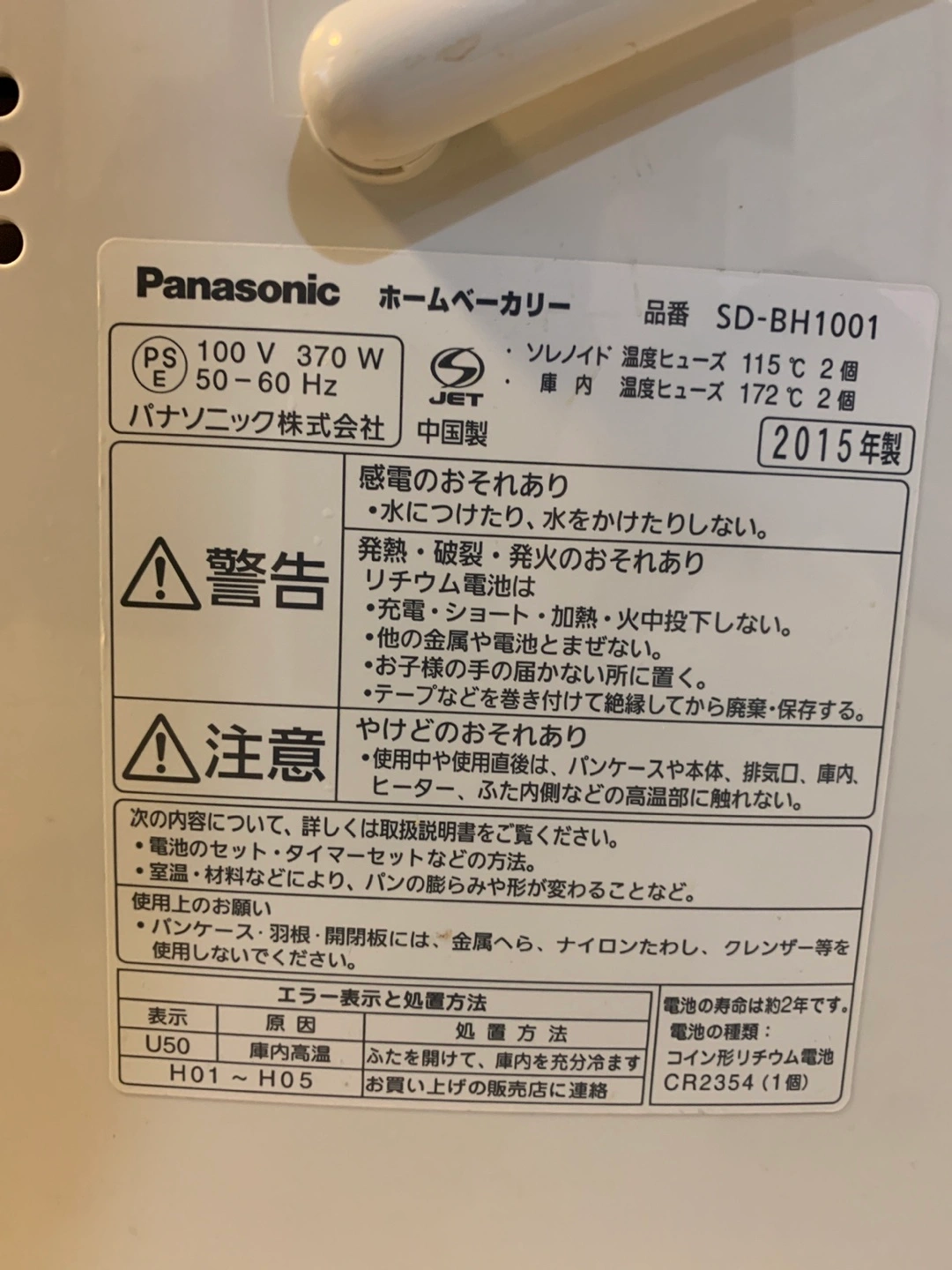 パナソニック ホームベーカリーの写真3枚目
