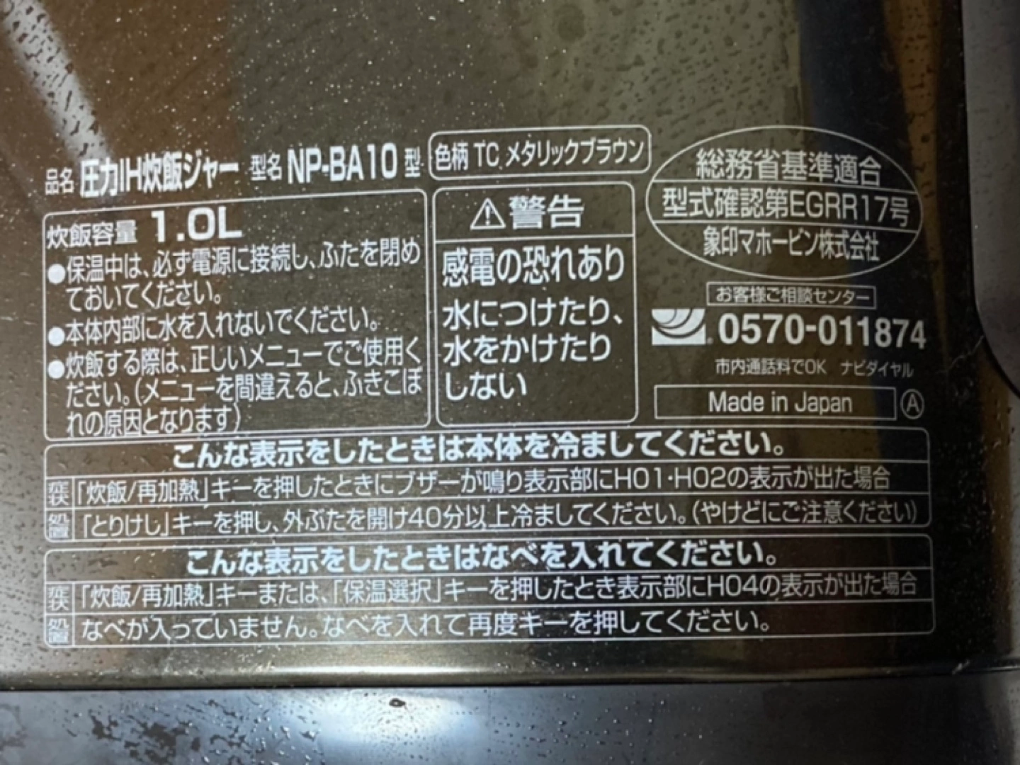 炊飯器 象印 ZOJIRUSHI NP-BA10 極め炊き 5.5合炊きの写真8枚目