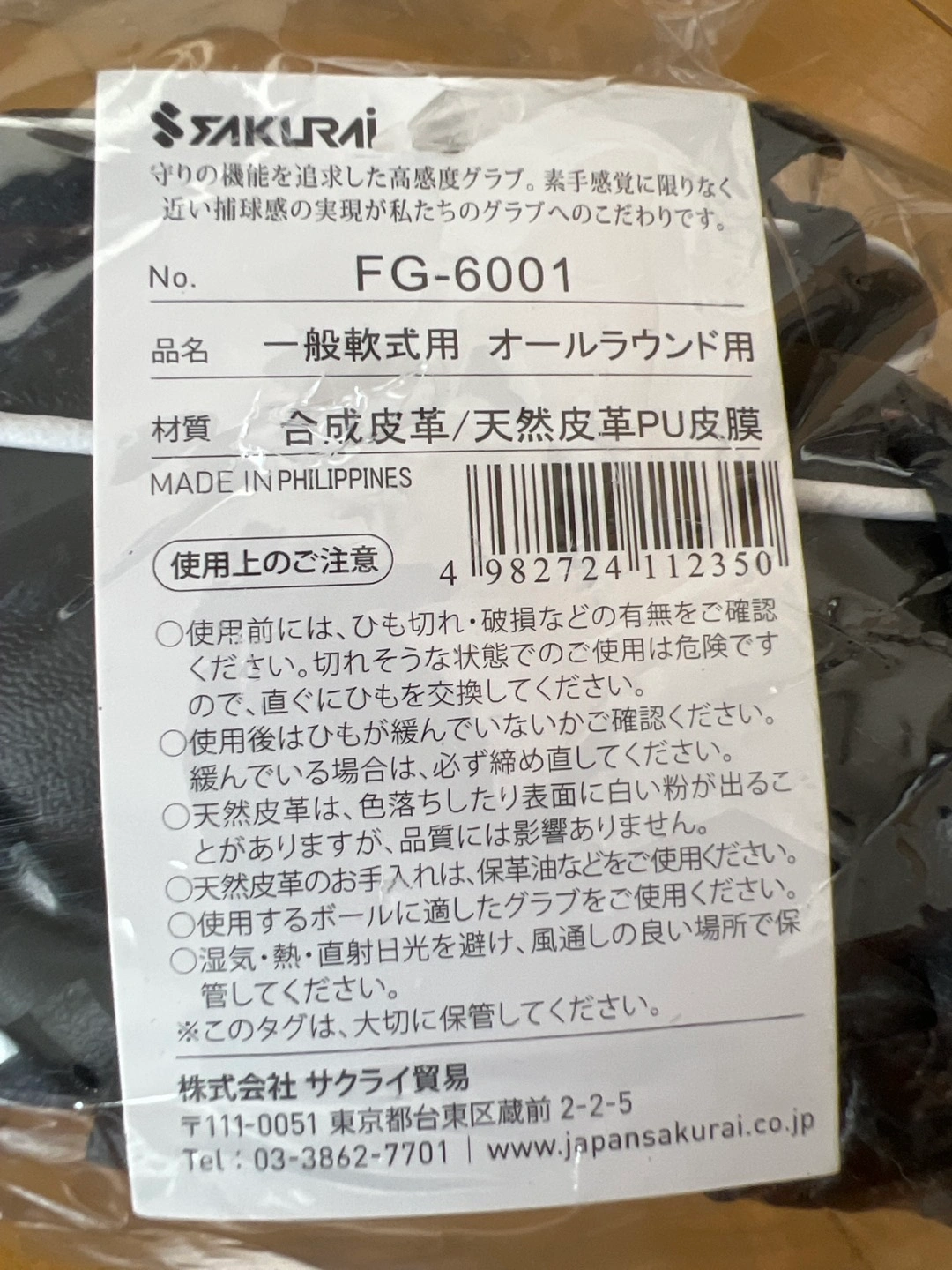 ファルコン 一般用軟式グラブLH(右投げ) FG-6001 野球グローブの写真10枚目
