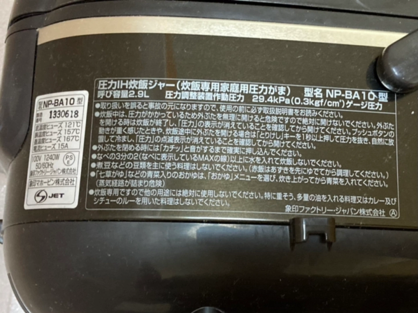 炊飯器 象印 ZOJIRUSHI NP-BA10 極め炊き 5.5合炊きの写真9枚目
