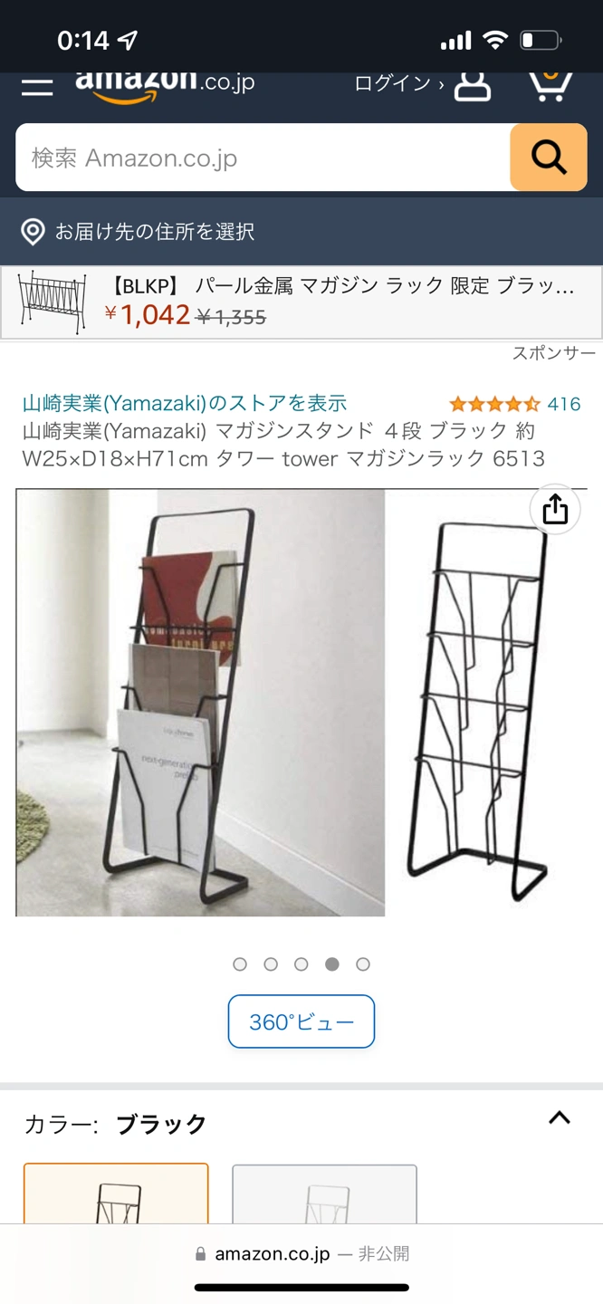 tower マガジンラックの写真3枚目