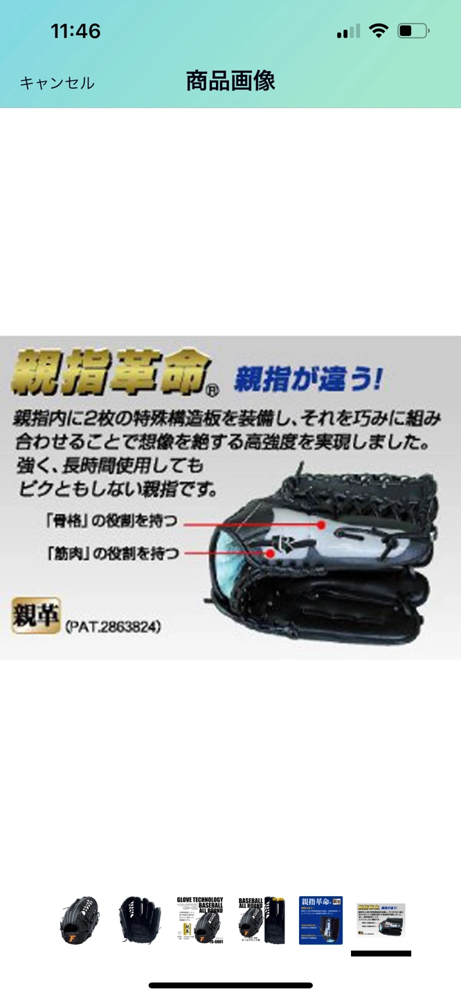 ファルコン 一般用軟式グラブLH(右投げ) FG-6001 野球グローブの写真6枚目