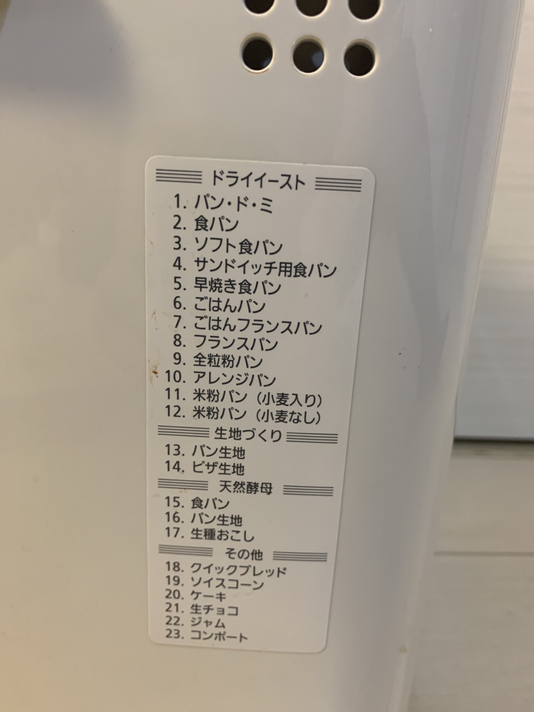 パナソニック　ホームベーカリーの写真4枚目