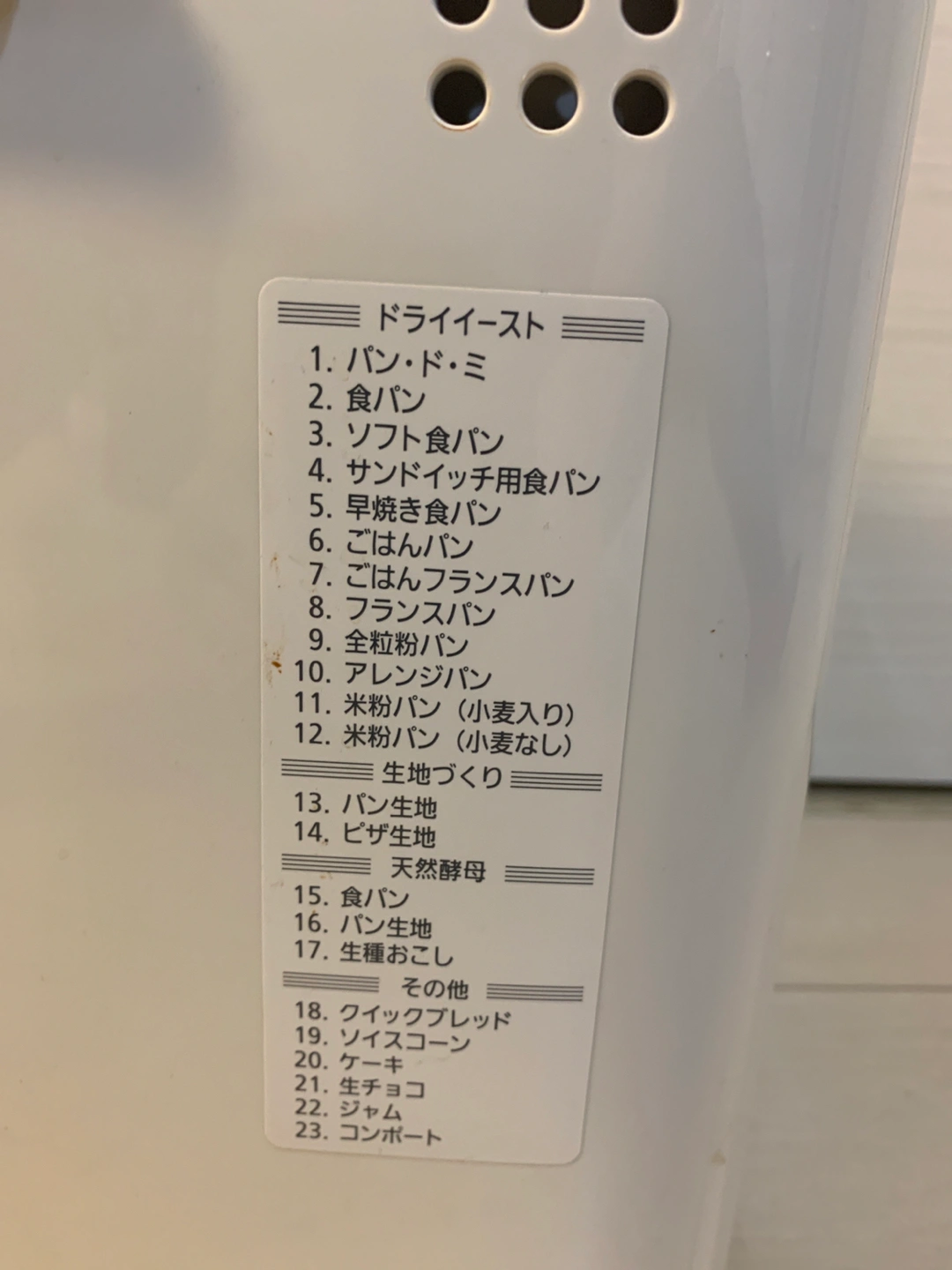 パナソニック ホームベーカリーの写真4枚目