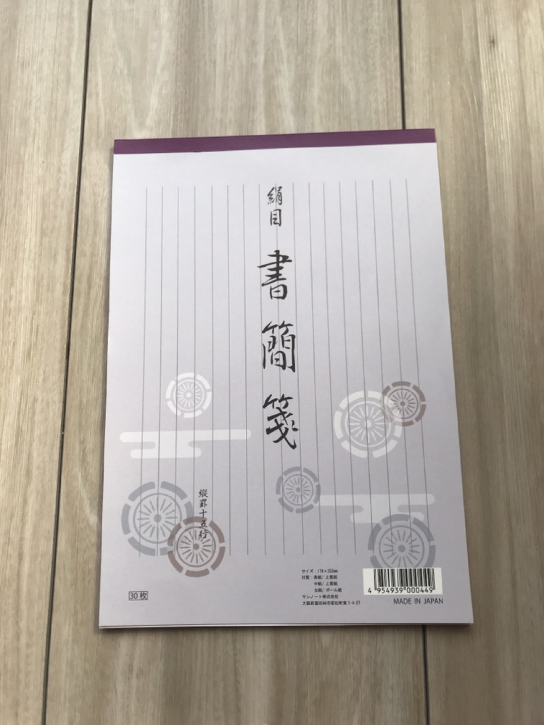 絹目　書簡箋